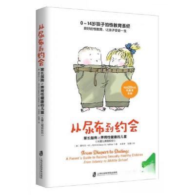 正版新书]从尿布到约会:家长指南之养育性健康的儿童(从婴儿期