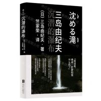 [N]沉潜的瀑布-9787559649799
