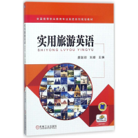 正版新书]实用旅游英语/龚聪琮龚聪琮9787111583073