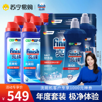 finish亮碟洗碗机洗涤剂专用10件套(粉*6+盐*2+漂洗剂*2)西门子美的海尔洗碗机洗碗粉洗涤剂洗碗盐漂洗剂