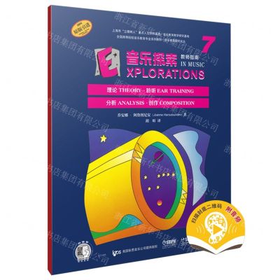 [N]音乐探索(教师指南7原版引进全国高等院校音乐教育专业系列教材)/音乐教育研究论丛-9787552318142