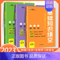 物化生 高中通用 [正版]高中基础知识填空数学物理生物政治历史地理语文英语基础知识手册大全高一高二高三通用一二轮复习资料