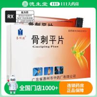 麦科特 骨刺平片 24片/盒*3盒