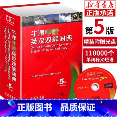 牛津中阶英汉双解词典(第5版) [正版]书店牛津中阶英汉双解词典第5版 英汉双语词典英语词典 牛津版初中小学生英汉汉英双