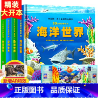 [全4册]精装硬壳 3D自然世界 [正版]4册儿童科普图书3-6岁立体书儿童3d立体书翻翻书自然世界揭秘系列书籍3D恐龙