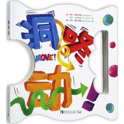 [M]洞咚动!-9787515345574