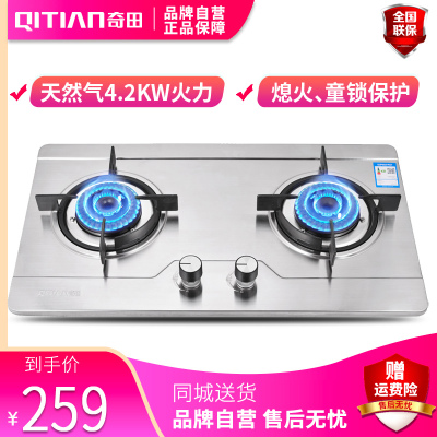 奇田(Qitian) JZT-A-G1 台式嵌入式两用燃气灶 家用燃气灶 煤气炉 双炉 天然气