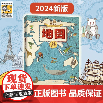 地图人文版 4-13岁 亚历山德拉·米热林斯卡 等 著 儿童绘本