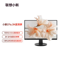 联想(Lenovo)小新27q 27英寸显示器 2K IPS 100Hz 莱茵护眼认证 HDR10 双HDMI 手机支架 壁挂 电脑办公娱乐