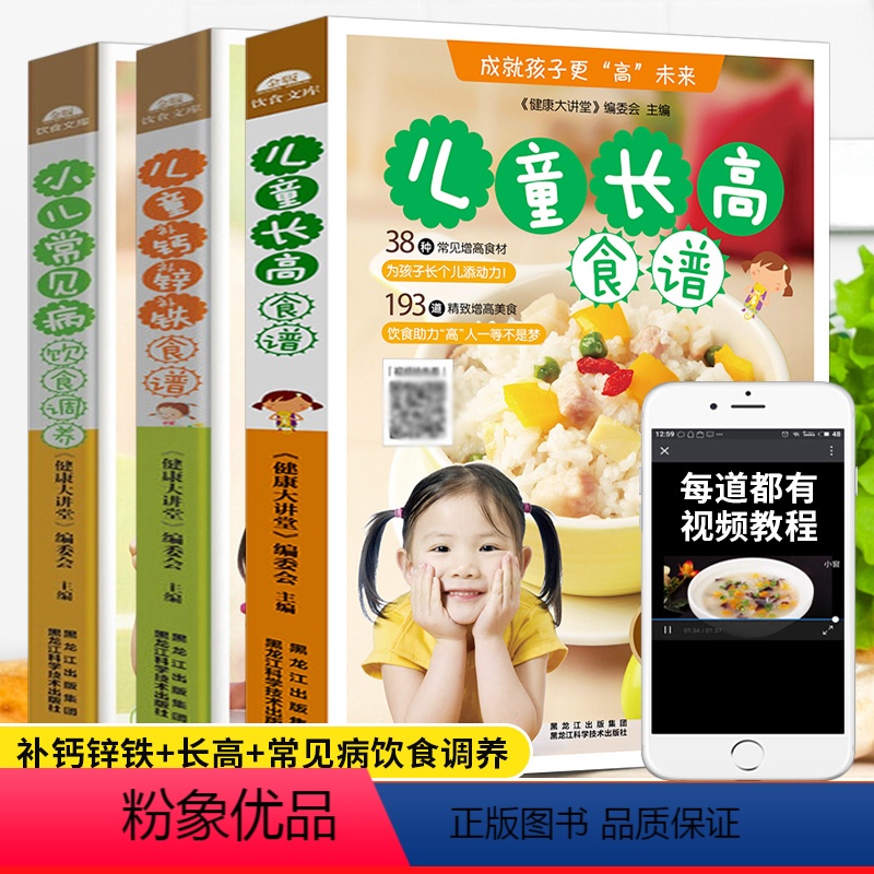 [正版]儿童营养食谱全套3册 儿童聪明食谱长高补钙补锌食谱 小儿常见病调养食谱 营养三餐食谱早餐书 儿童菜谱大全书