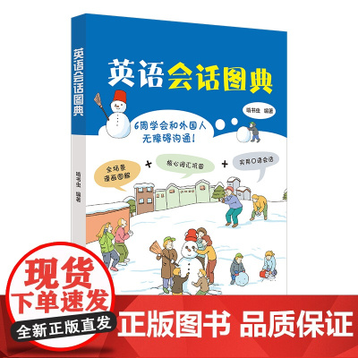 英语会话图典