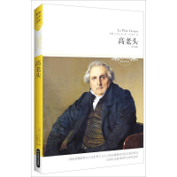 音像高老头(法)巴尔扎克