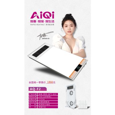 爱妻,爱家,爱生活! /AiQi智能电器 (F2)安全强劲双核取暖卫生间多功能浴室浴霸