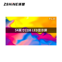 泽显Zshine 54英寸P1.25全彩LED显示屏全倒装COB电子屏幕16:9压铸铝箱体无缝拼接 LC-P1.2EDX