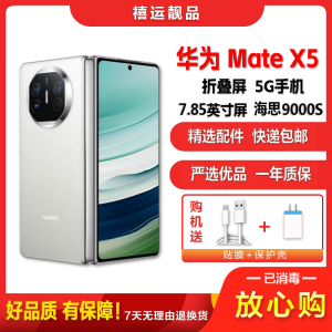 [二手95新]华为Mate X5 羽砂白 12G+512G 全网通安卓手机7.85英寸折叠屏娱乐高端商务5G手机