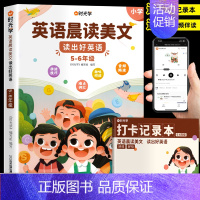 [5-6年级]英语晨读美文 小学通用 [正版]英语晨读美文小学生口语练习启蒙书小学一二三四五六年级上册语法同步练习英语经