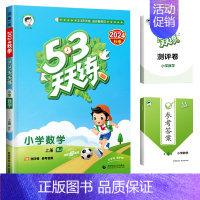 [单本]数学(北京版) 三年级上 [正版]北京市2024版小学53天天练一年级二年级三年级四六年级下册上册语文数学英语北