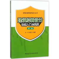 音像建筑结构设计快速入门与提高庄伟,匡亚川 编著