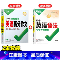 英语[模考作文+语法]2本 初中通用 [正版]2025新版英语满分作文初中新概念阅读作文示范大全七八九年级上下册范文精选