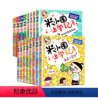 米小圈上学记1-4年级全套16册 [正版]米小圈上学记一年级二年级三四年级脑筋急转弯漫画成语姜小牙上学记日记本系列