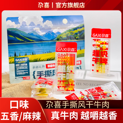 苏宁宜品香辣牛肉精选208克袋装零食美味即食牛肉干长保质期270天