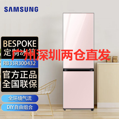 三星(SAMSUNG)RB33R300432/SC光晕粉 333升BESPOKE DIY自由组合玻璃面板 风冷智能变频