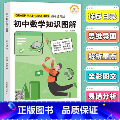 初中数学题型方法全归纳(知识图解) 初中通用 [正版]初中数学题型方法全归纳 知识点图解一本大全 数学公式解题技巧初中一