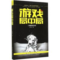 正版新书]游戏局中局沙开云9787511348852