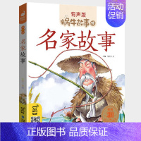 名家故事 [正版]歇后语大全故事书小学生经典一二年级三年级集注音版蜗牛小书坊故事绘有声版福建少年儿童出版社儿歌100首谚