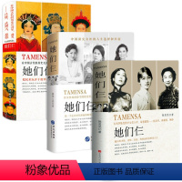 [正版]她们仨 三册套装 从古至今的杰出女性 人物传记 财智女人 才子佳人 精装书