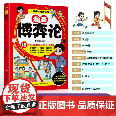 漫画博弈论 漫画儿童赢在情绪管理 漫画儿童赢在学习方法 自主学习力 观察力 钝感力 逆向思维 儿童自我成长与为人处事博弈