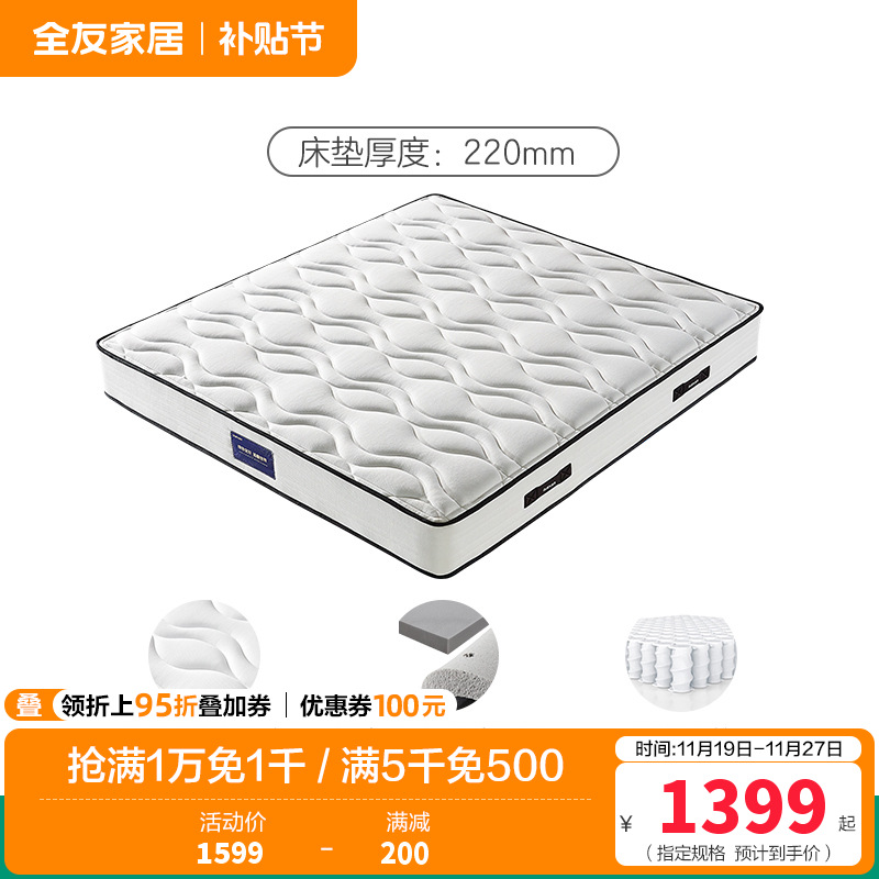 全友家居床垫高纯度乳胶弹簧防螨抑菌竹炭海绵床垫软硬两用床垫