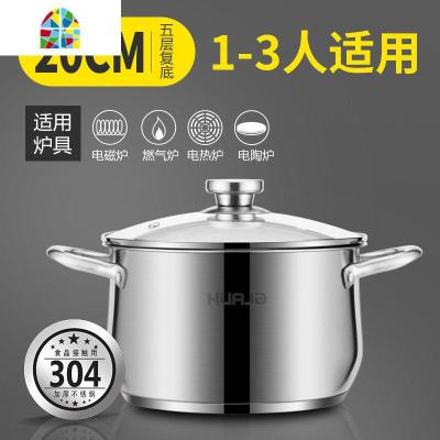 汤锅304不锈钢加厚家用小奶锅蒸煮粥面锅燃气电磁炉焖锅具 FENGHOU 304特厚五层复底20cm拉丝款