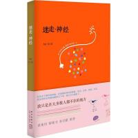 正版新书]迷走.神经btr9787513310154