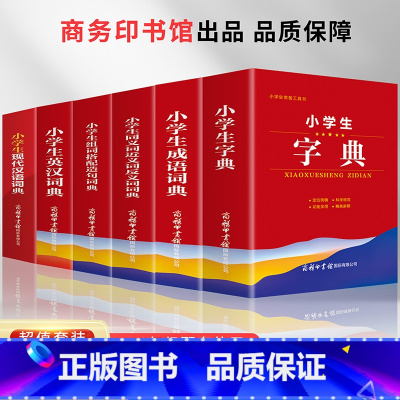 [正版]6册 字典小学生现代汉语词典英语英汉成语大全词典同义词近义词反义词组词造句词典辞海新编学生字典2021年