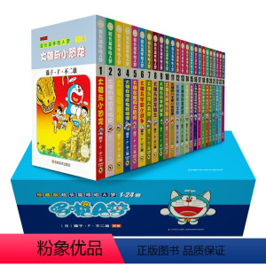 [正版] 哆啦A梦全套共24册珍藏超长篇漫画全集1-24卷32开大本小叮当猫7-9-12岁漫画书大长篇连环画全套成