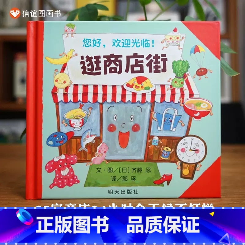 《逛商店街》体验大世界 [正版]蚯蚓的日记绘本一年级 二年级必读经典书目课外阅读书籍 朵琳系列1 2儿童 少年儿童明天出