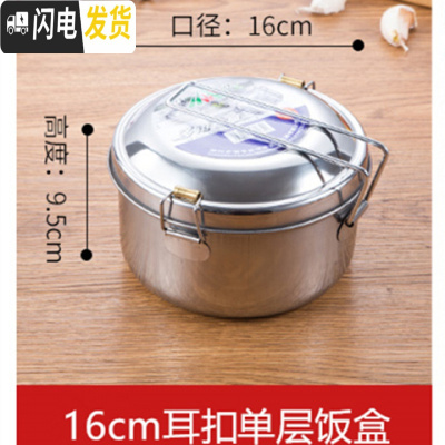 三维工匠加厚不锈钢多用圆饭盒带盖圆形学生便当盒成人带饭蒸饭餐盒可刻字 16cm耳扣单层饭盒