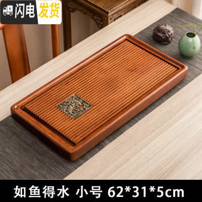 三维工匠整块实木茶盘花梨木家用茶台简约功夫茶具茶海大号原木排水泡茶托 花梨木如鱼得水-小号-62*31cm