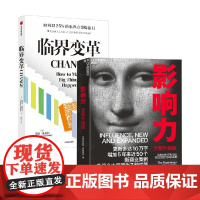 临界变革+影响力 戴蒙·森托拉等 著 管理