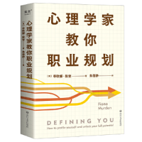 正版新书]心理学家教你职业规划(英)菲欧娜·默登9787541164361