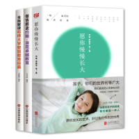 音像愿你慢慢长大+育儿书共3册宋璐璐 编著