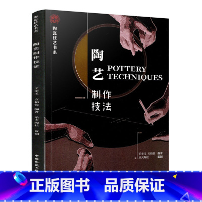 [正版]陶艺制作技法 书籍