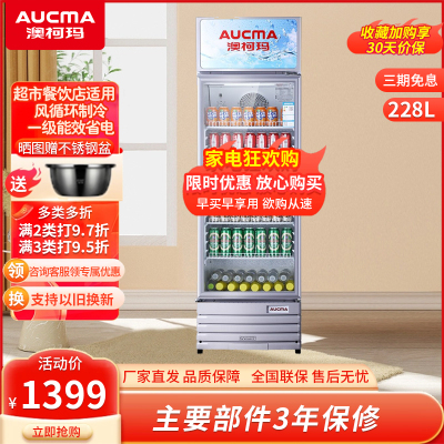 澳柯玛(AUCMA) 展示柜SC-228NE 228升商用单门冷藏展示柜冰柜保鲜饮料柜啤酒柜超市立式冰箱饭店餐饮