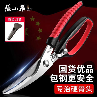 张小泉厨房剪刀多功能锋利强力鸡骨剪菜肉家用不锈钢食物剪子8138