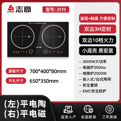 志高电磁炉双灶平面嵌入式电陶炉电灶家用双炉台式爆炒大火力 平面旋钮+触摸双控