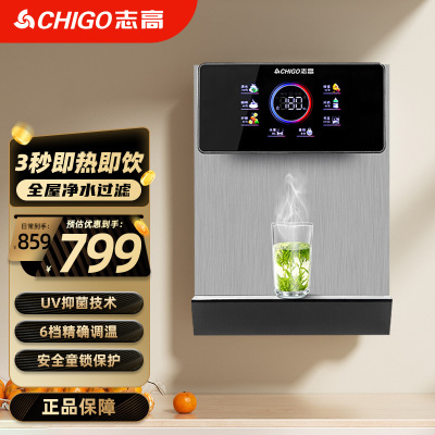 志高管线机家用净水器管线机全通量匹配壁挂式饮水机G02即热即饮无水箱智能触控全水路杀菌速热壁挂管线机G02[上门安装]
