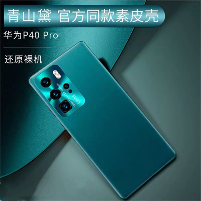 可波 华为P40pro手机壳P40/P30pro防摔保护套P40pro+素皮真皮全包网红硅胶皮套5g版外壳潮男女款通用 P40pro绿色