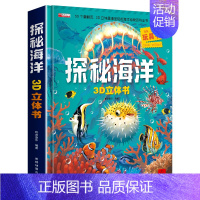 探密海洋3d立体书(超大开本) [正版]抖音同款神奇的动物 探密海洋 我们的身体儿童3d立体书6岁以上7-8-10岁翻翻