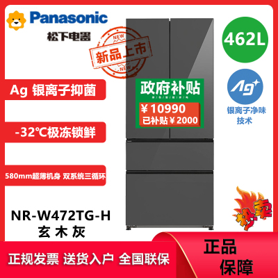 松下(Panasonic)NR-W472TG-H新品462L法式多门冰箱58cm超薄Ag银离子抗菌 -32℃速冻宽幅变温